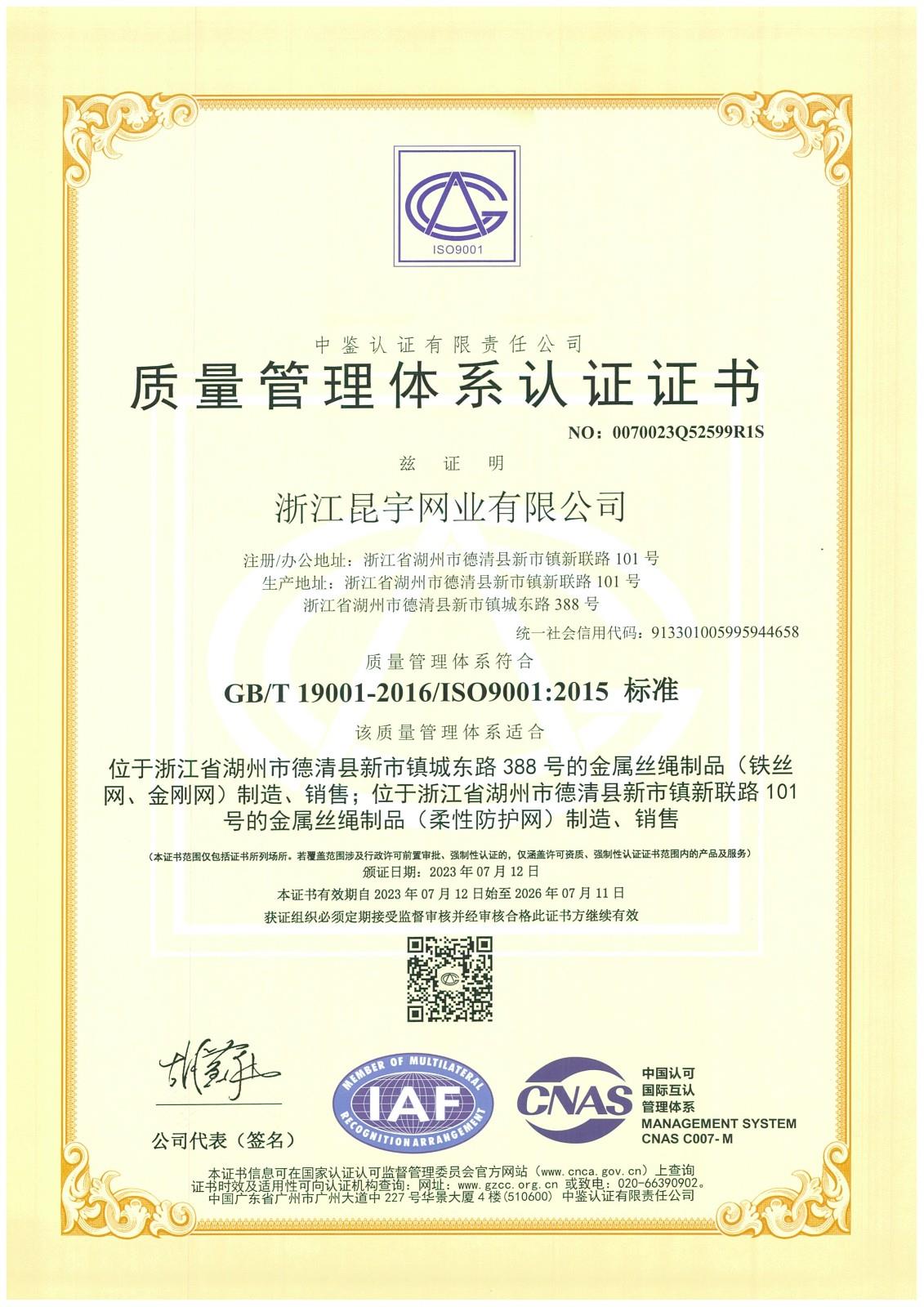 質(zhì)量管理體系證書